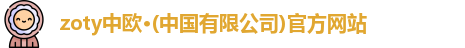 中欧体育
